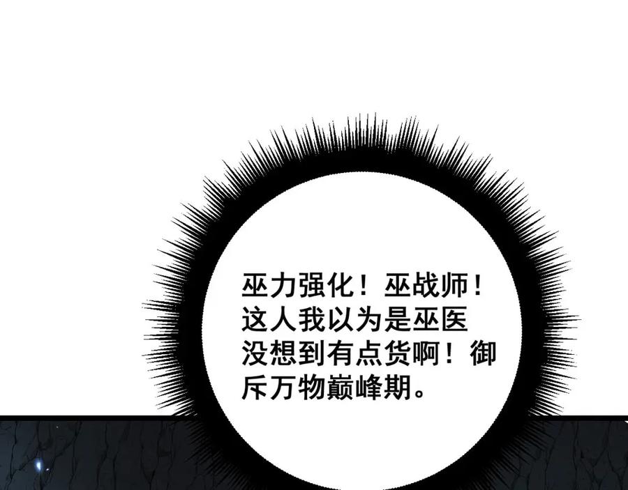毒手巫医 第422话 门主 第88页