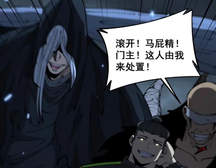 毒手巫医 第422话 门主 第67页