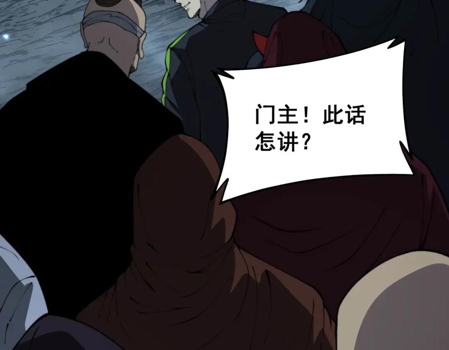毒手巫医 第422话 门主 第74页