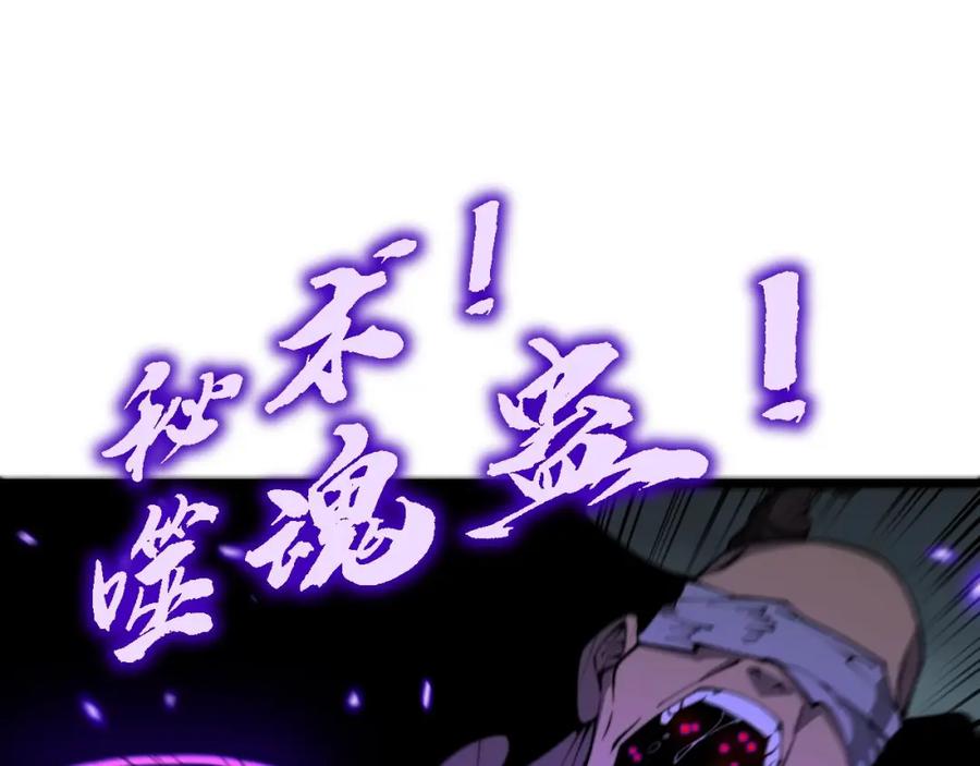 毒手巫医 第422话 门主 第91页