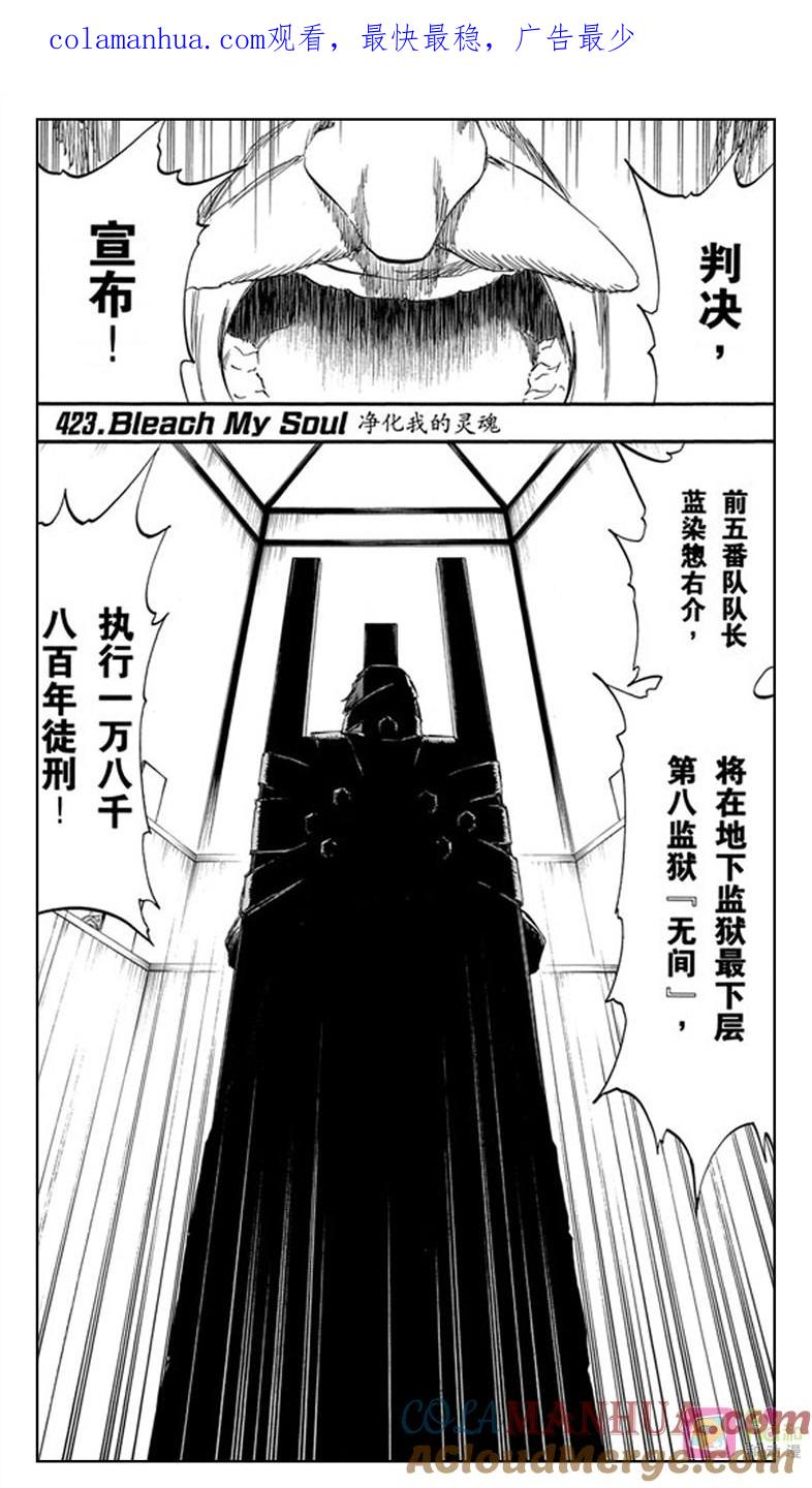 死神_境·界 第423话 第1页