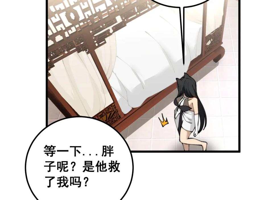 毒手巫医 第422话 门主 第123页