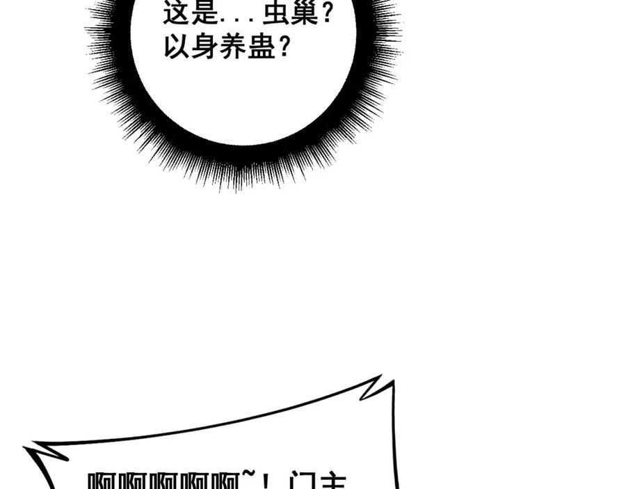 毒手巫医 第422话 门主 第40页