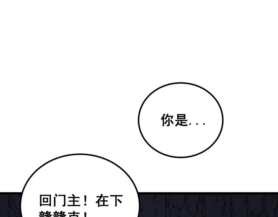 毒手巫医 第422话 门主 第44页