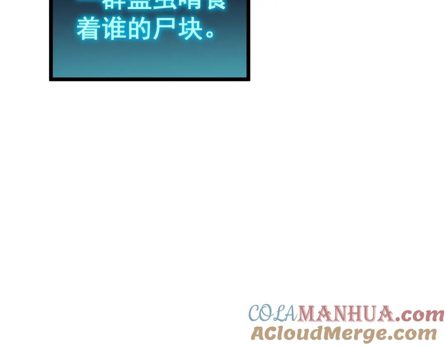 毒手巫医 第422话 门主 第105页