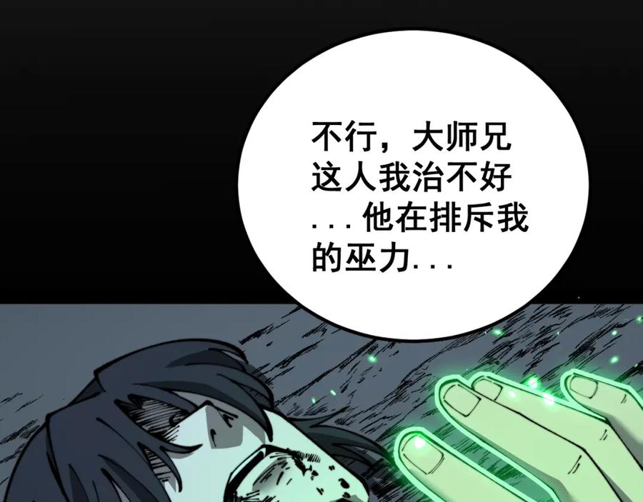 毒手巫医 第422话 门主 第131页