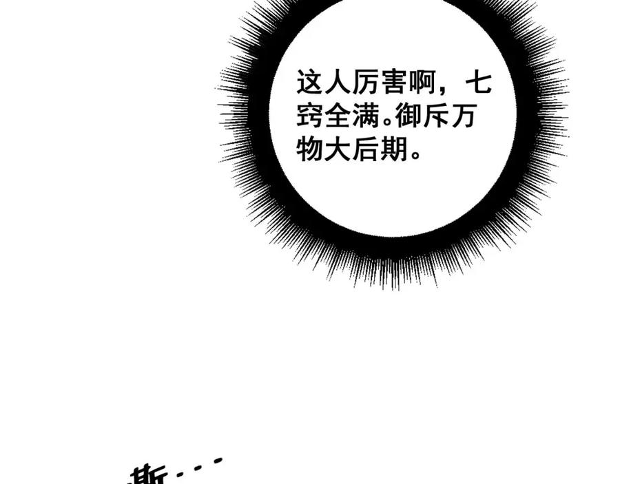 毒手巫医 第422话 门主 第38页
