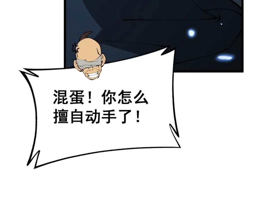 毒手巫医 第422话 门主 第87页