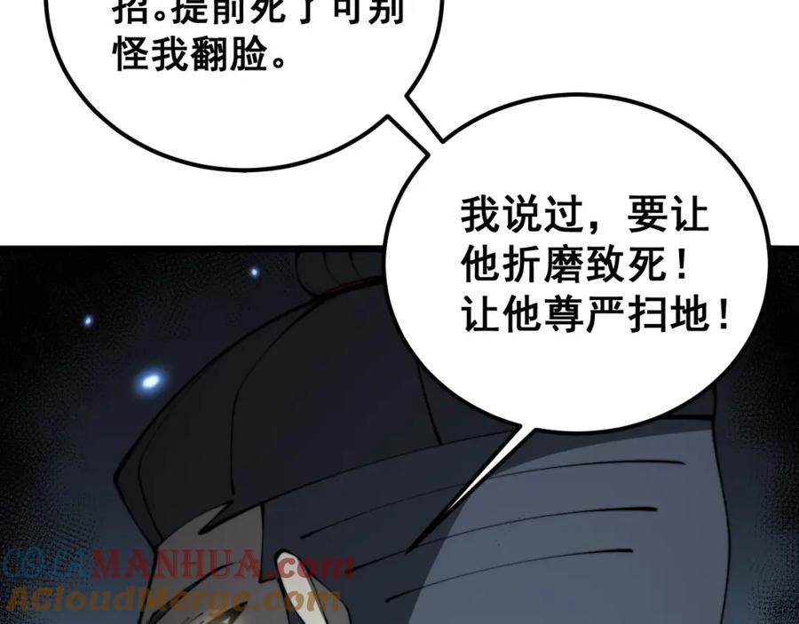 毒手巫医 第422话 门主 第77页