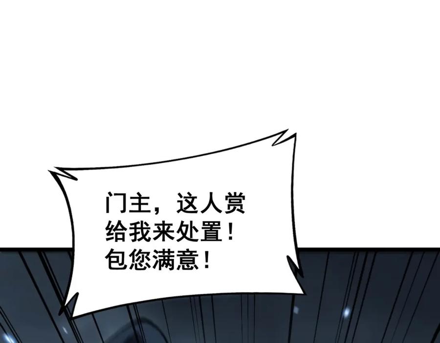 毒手巫医 第422话 门主 第66页