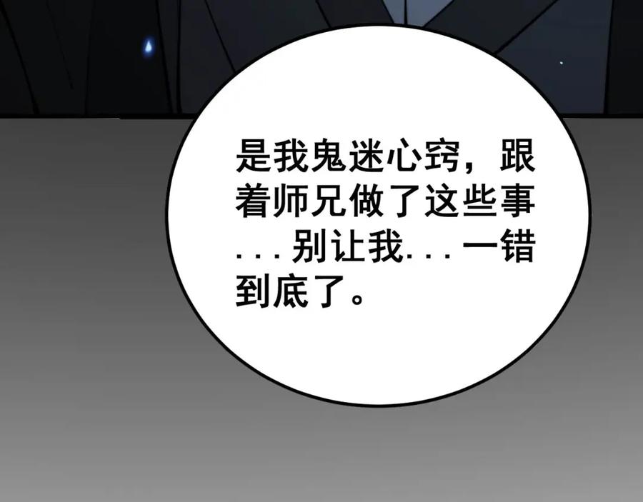 毒手巫医 第422话 门主 第142页