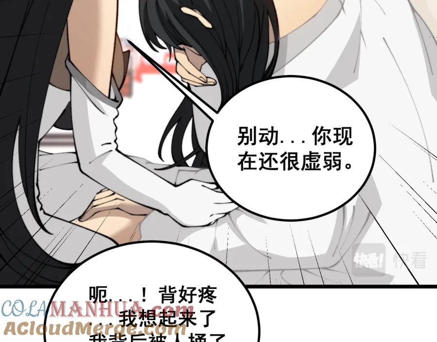 毒手巫医 第422话 门主 第121页