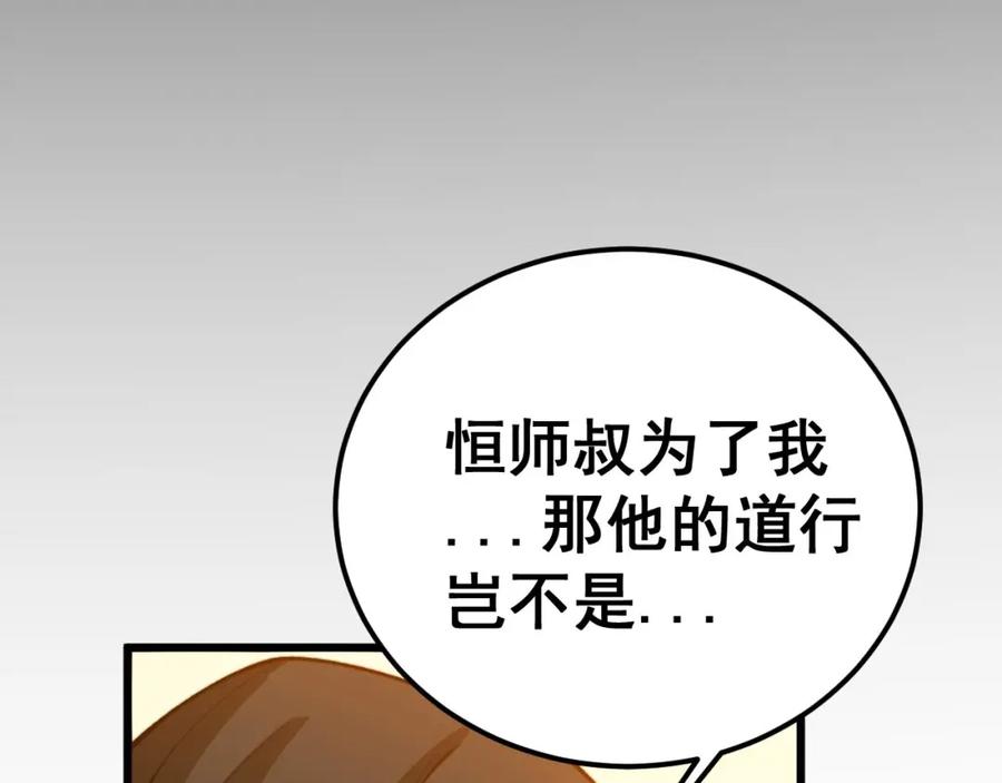 毒手巫医 第422话 门主 第144页