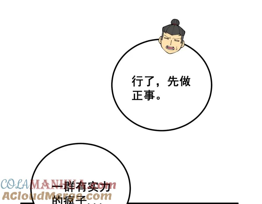 毒手巫医 第422话 门主 第53页