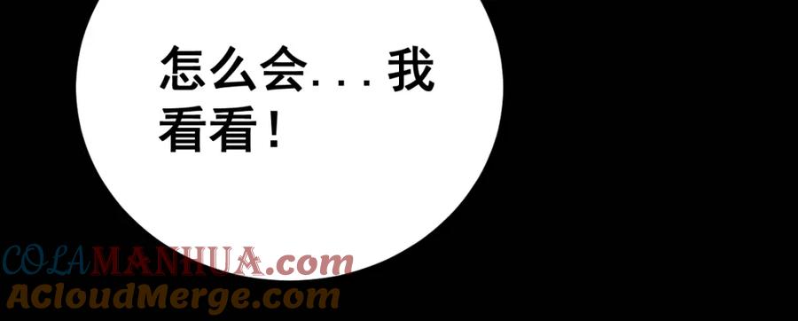 毒手巫医 第422话 门主 第133页