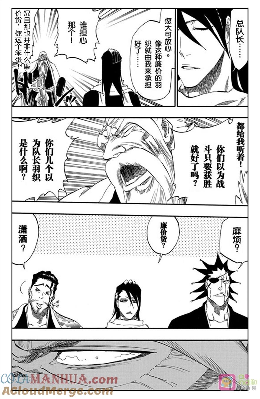 死神_境·界 第423话 第5页