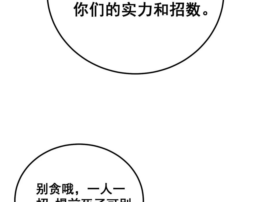 毒手巫医 第422话 门主 第76页