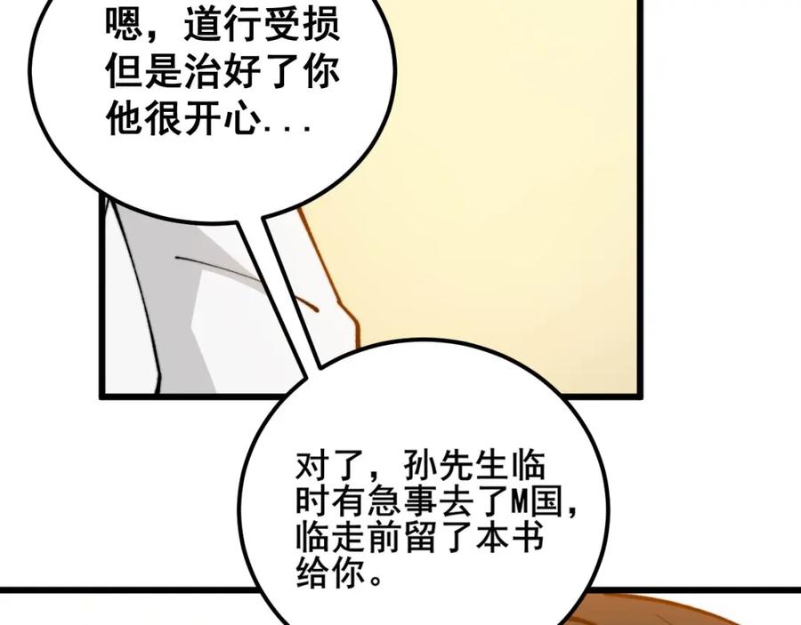 毒手巫医 第422话 门主 第146页