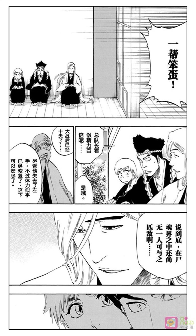 死神_境·界 第423话 第6页