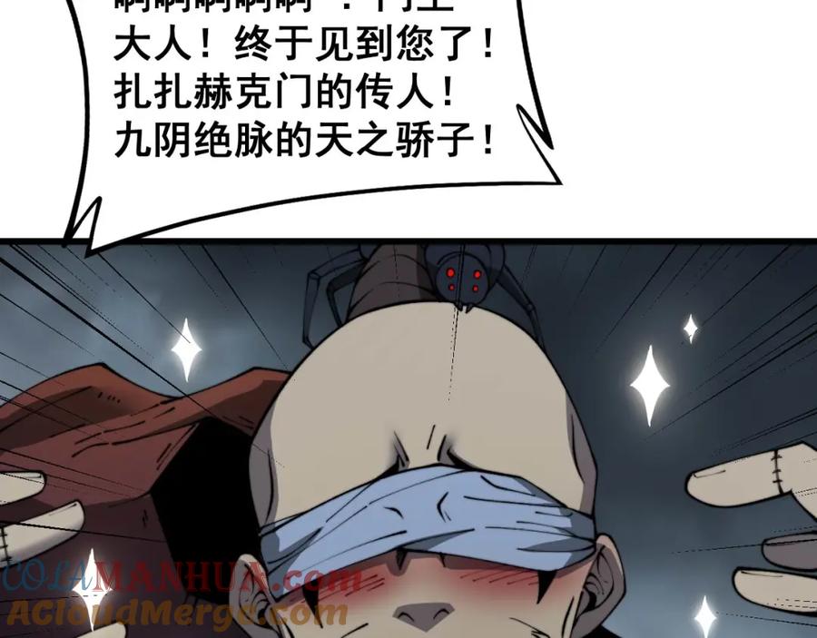 毒手巫医 第422话 门主 第41页