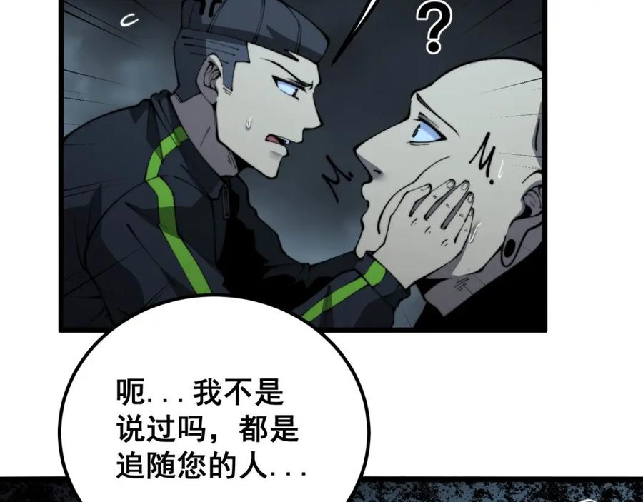 毒手巫医 第422话 门主 第23页