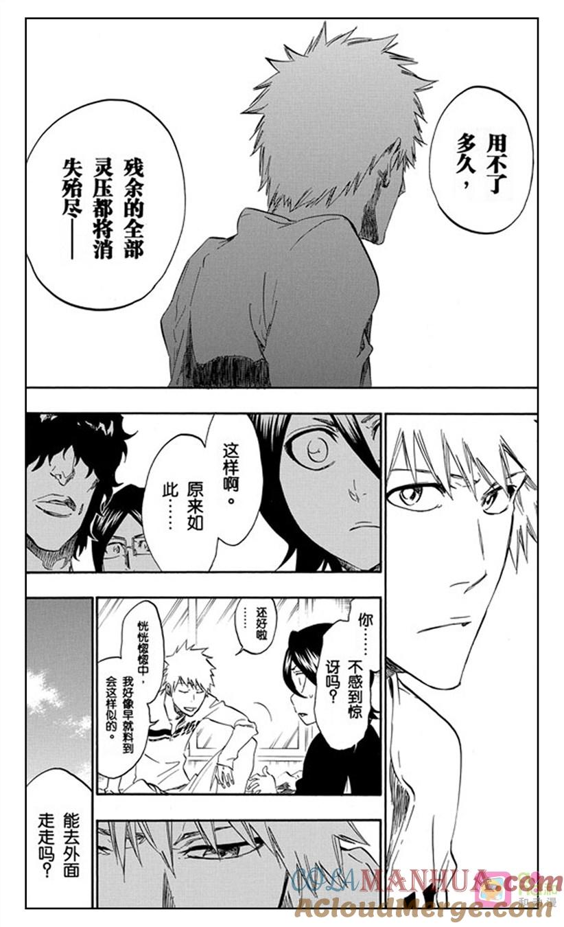 死神_境·界 第423话 第15页