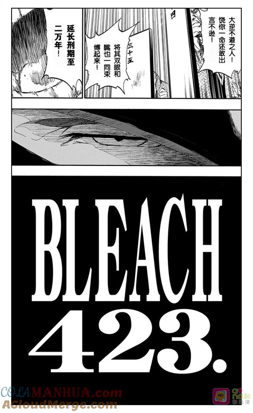 死神_境·界 第423话 第3页