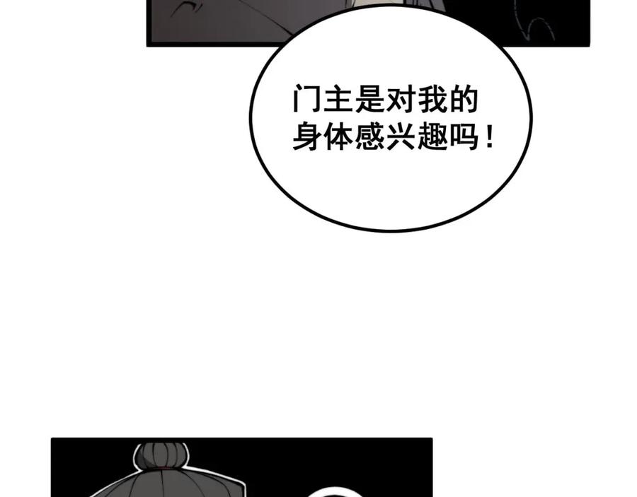 毒手巫医 第422话 门主 第48页