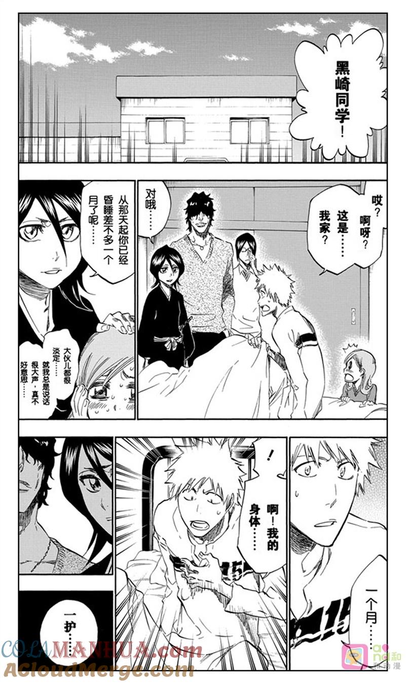 死神_境·界 第423话 第13页