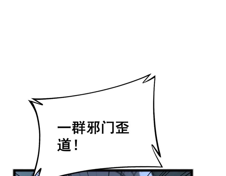 毒手巫医 第422话 门主 第80页