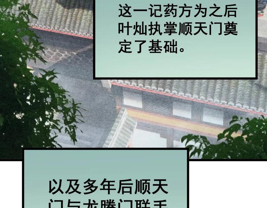 毒手巫医 第422话 门主 第154页