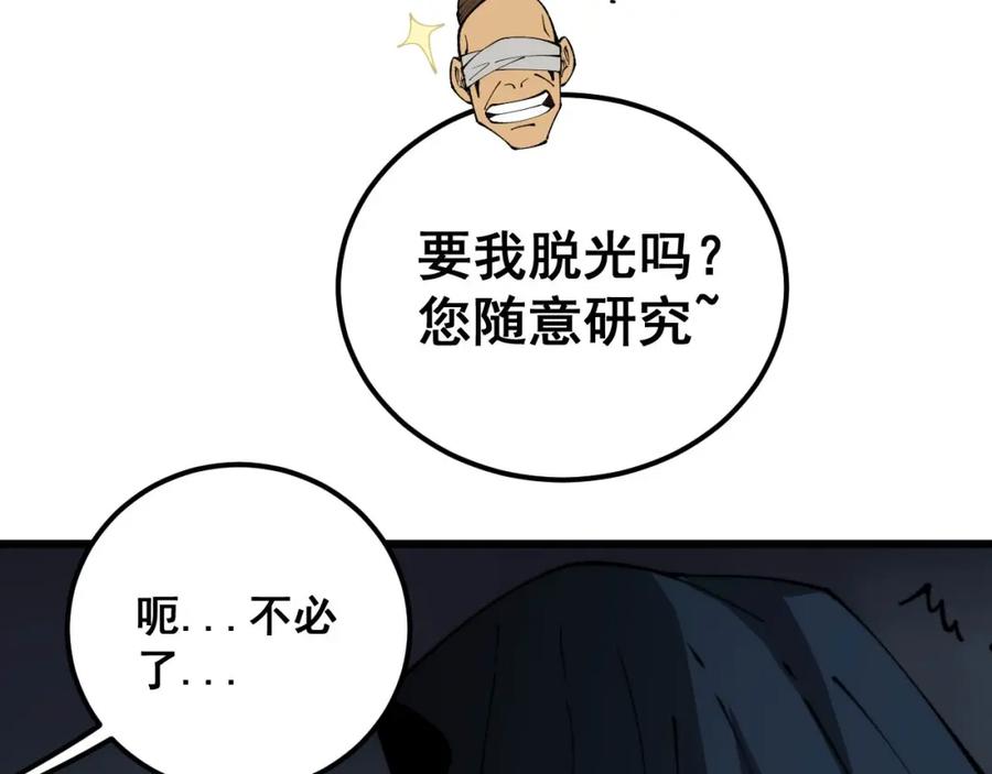毒手巫医 第422话 门主 第50页
