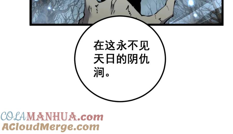 毒手巫医 第422话 门主 第101页