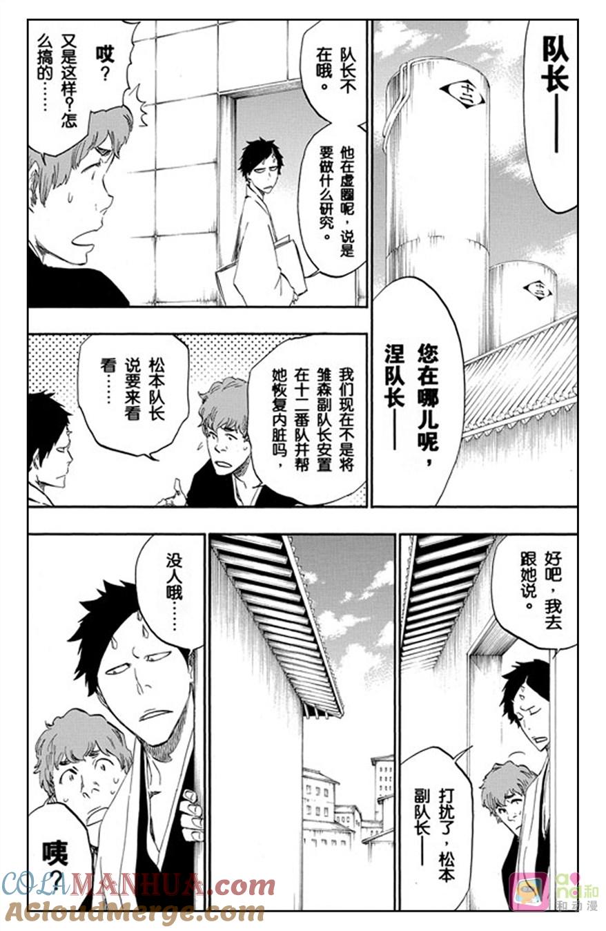 死神_境·界 第423话 第7页