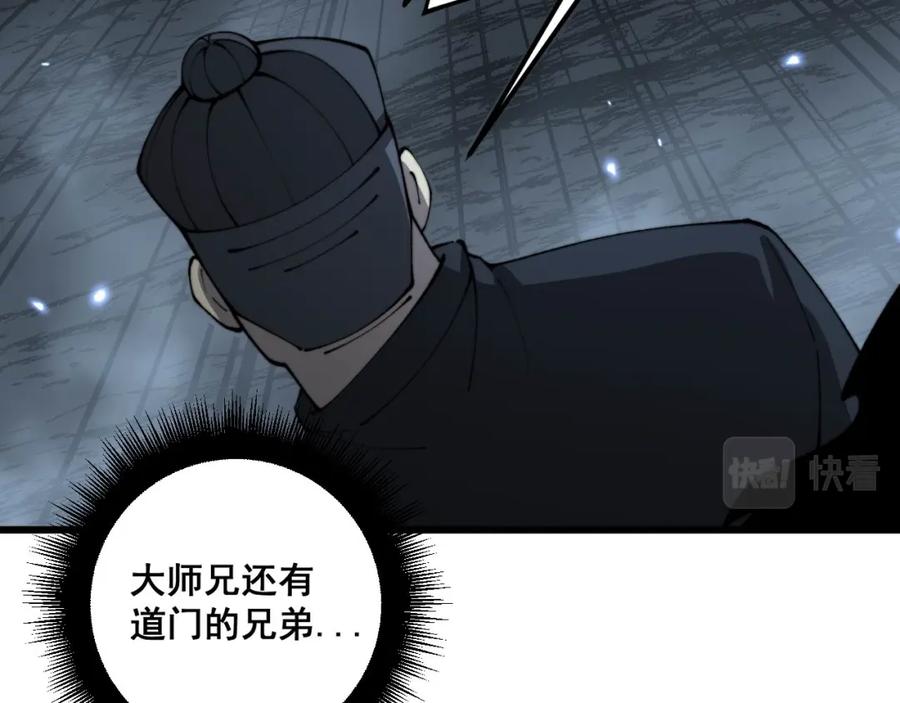 毒手巫医 第422话 门主 第58页