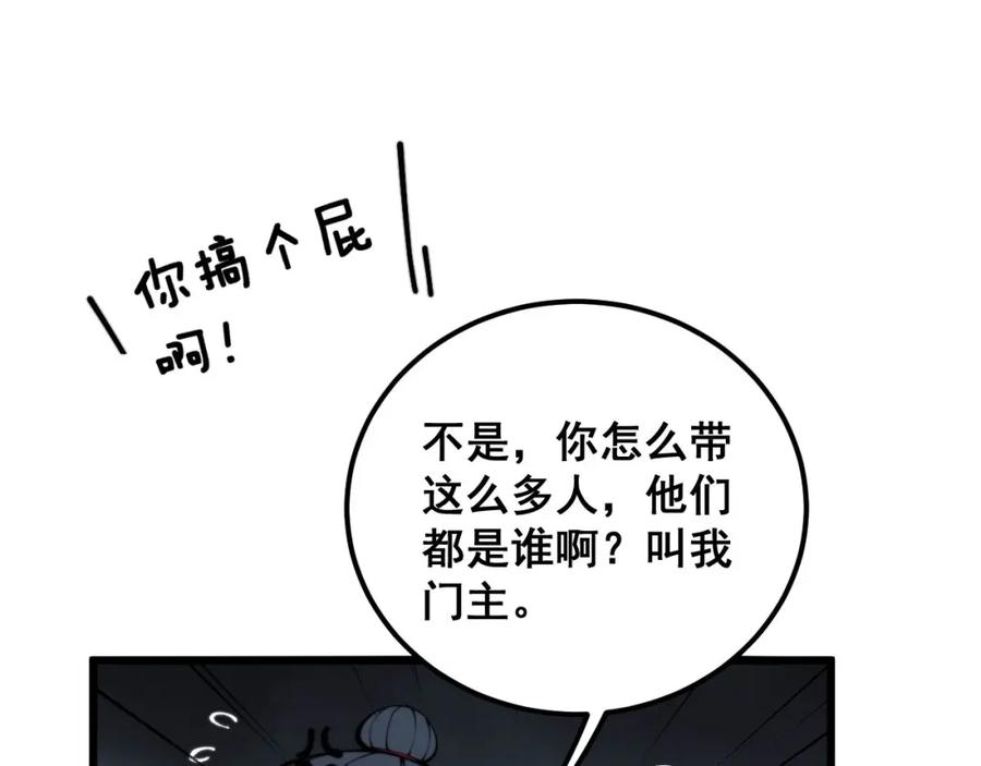 毒手巫医 第422话 门主 第22页