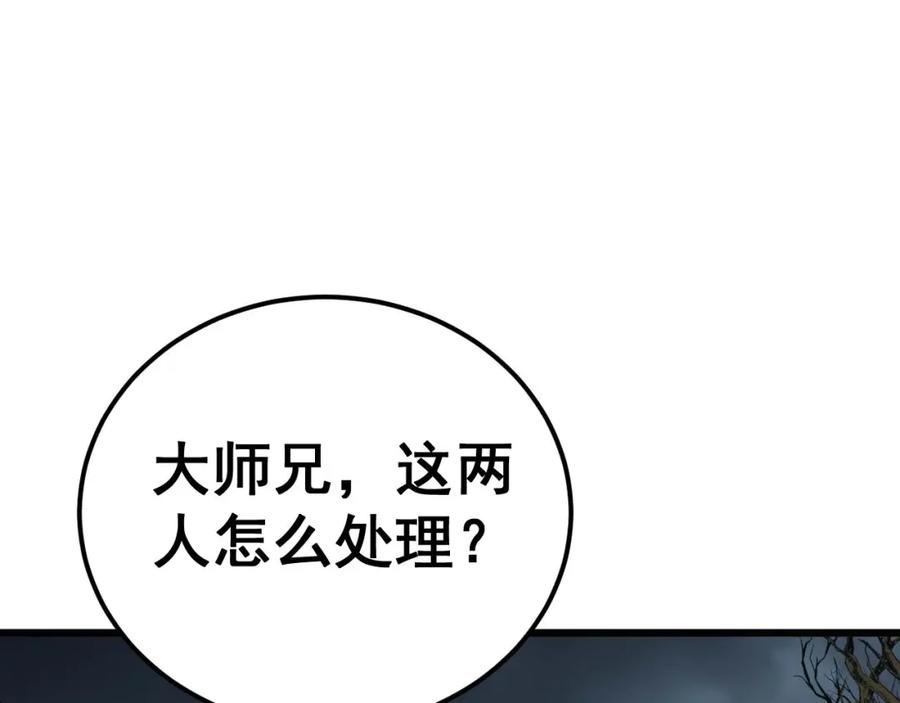 毒手巫医 第422话 门主 第56页