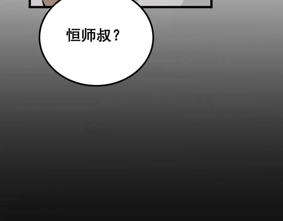 毒手巫医 第422话 门主 第130页