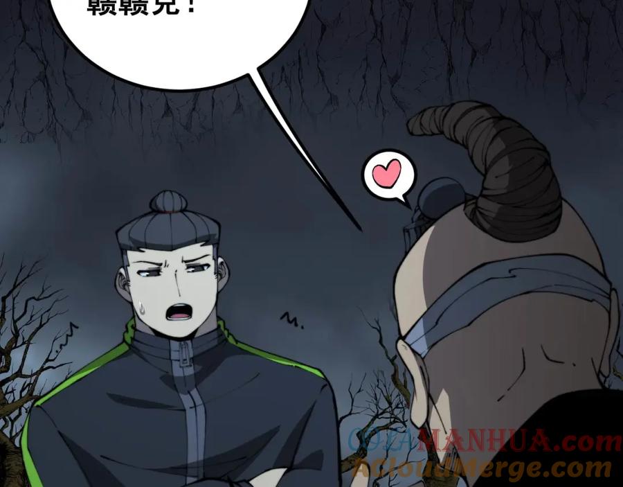 毒手巫医 第422话 门主 第45页