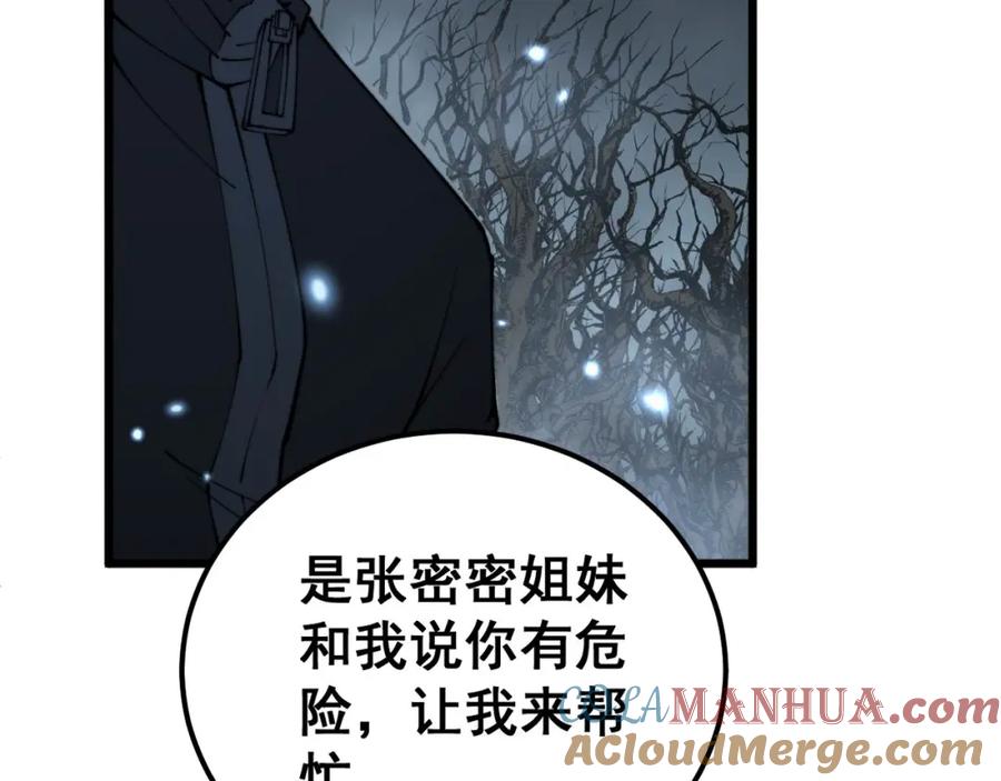 毒手巫医 第422话 门主 第13页