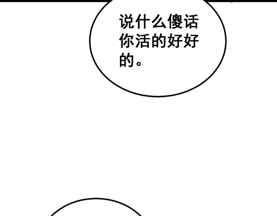 毒手巫医 第422话 门主 第119页