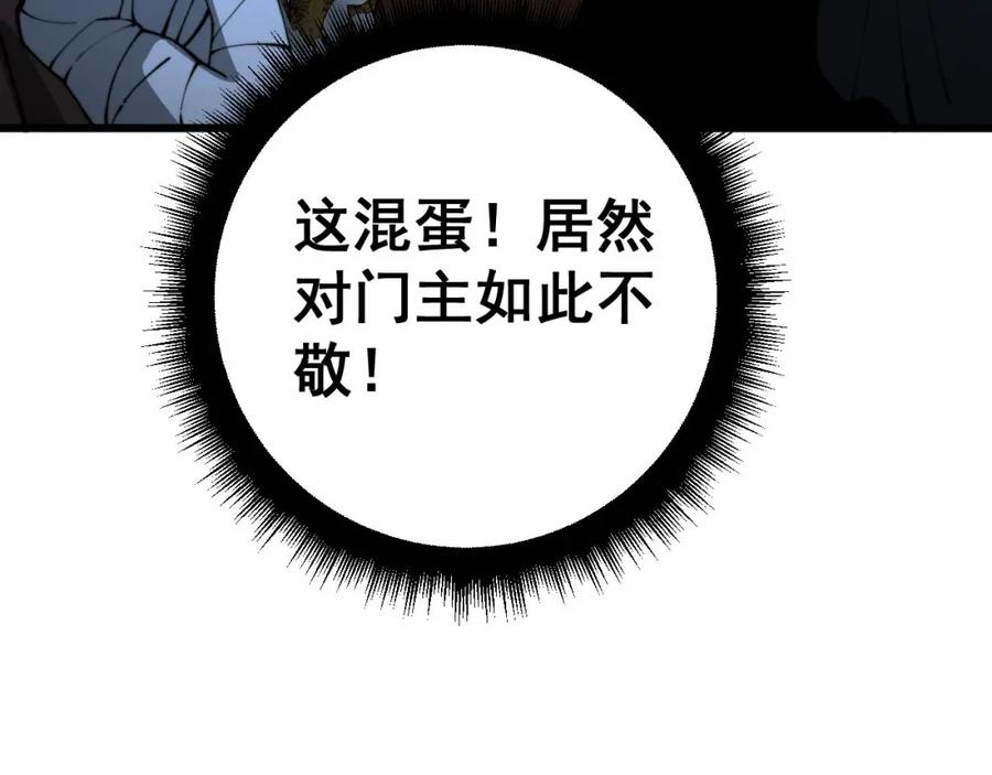 毒手巫医 第422话 门主 第52页
