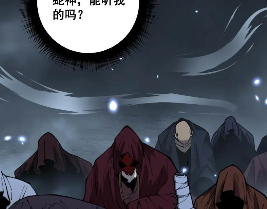 毒手巫医 第422话 门主 第30页