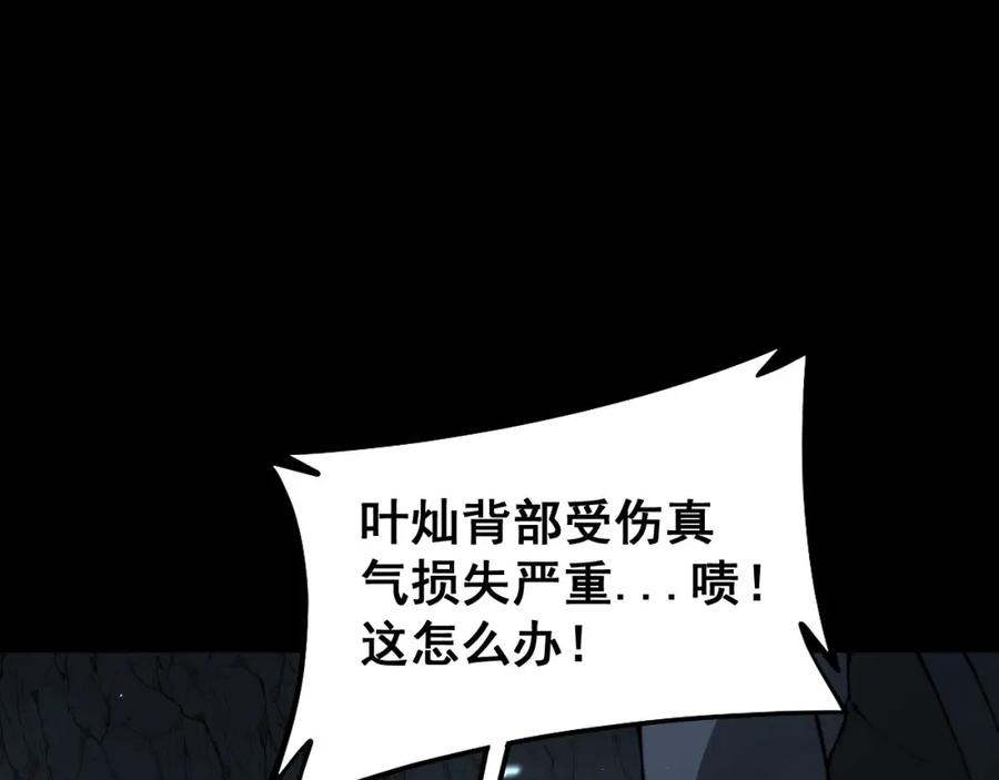 毒手巫医 第422话 门主 第134页