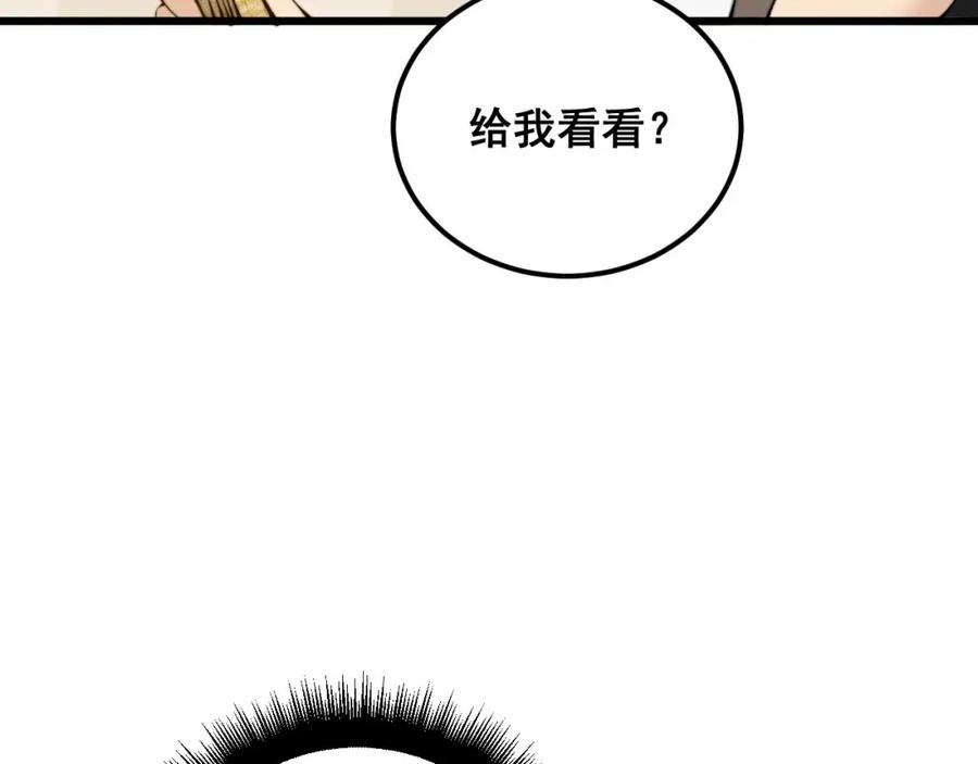 毒手巫医 第422话 门主 第148页