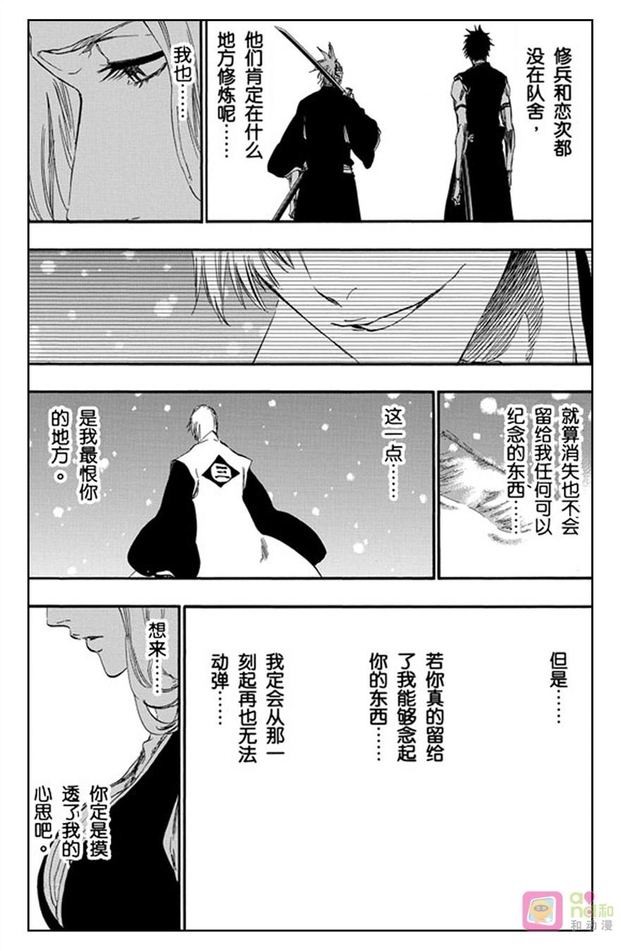 死神_境·界 第423话 第10页