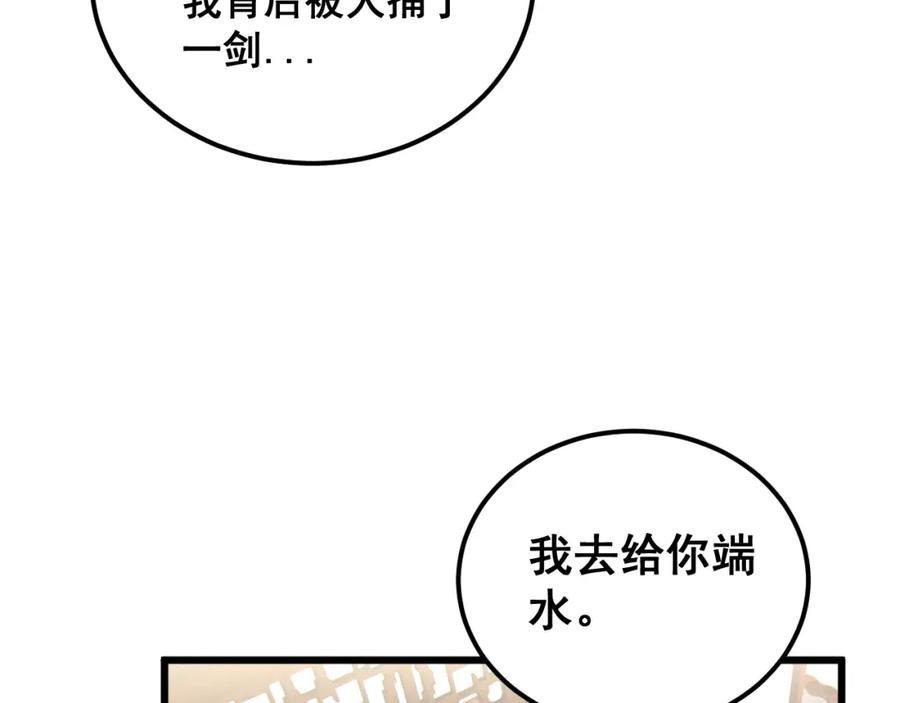 毒手巫医 第422话 门主 第122页