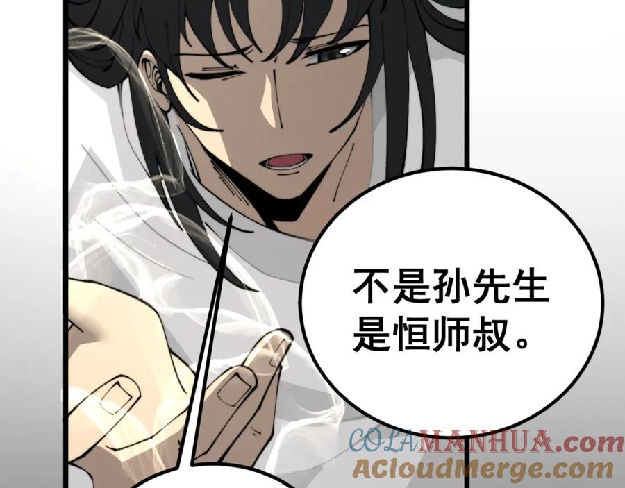 毒手巫医 第422话 门主 第129页