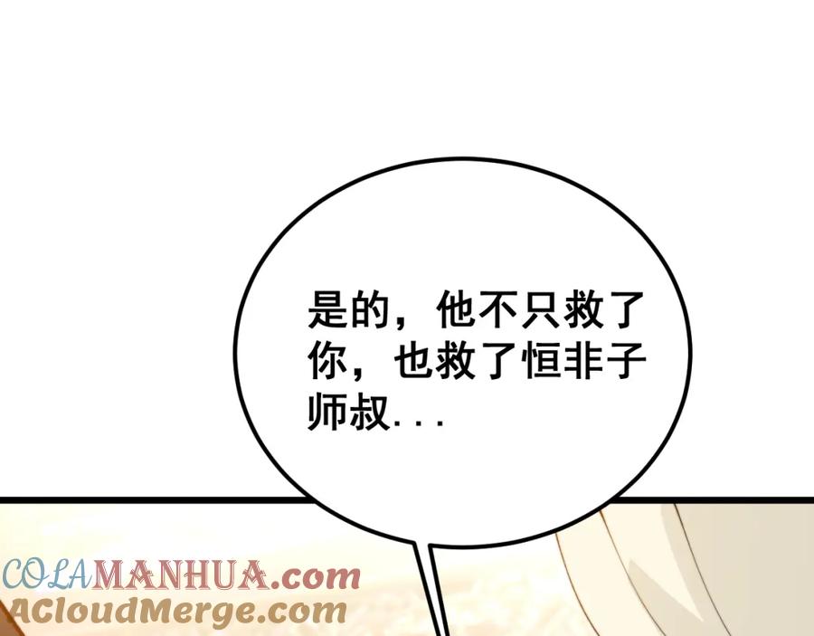 毒手巫医 第422话 门主 第125页