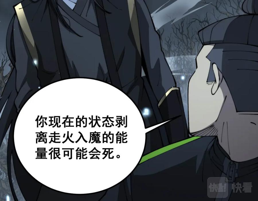 毒手巫医 第422话 门主 第138页